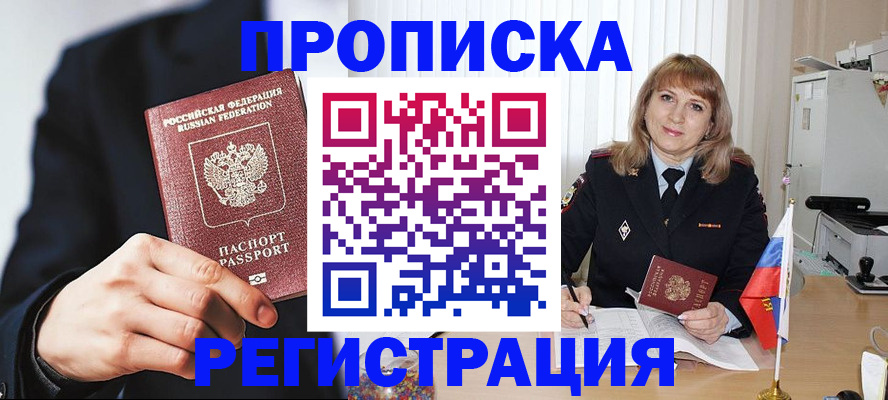 прописка законно в Петрозаводске